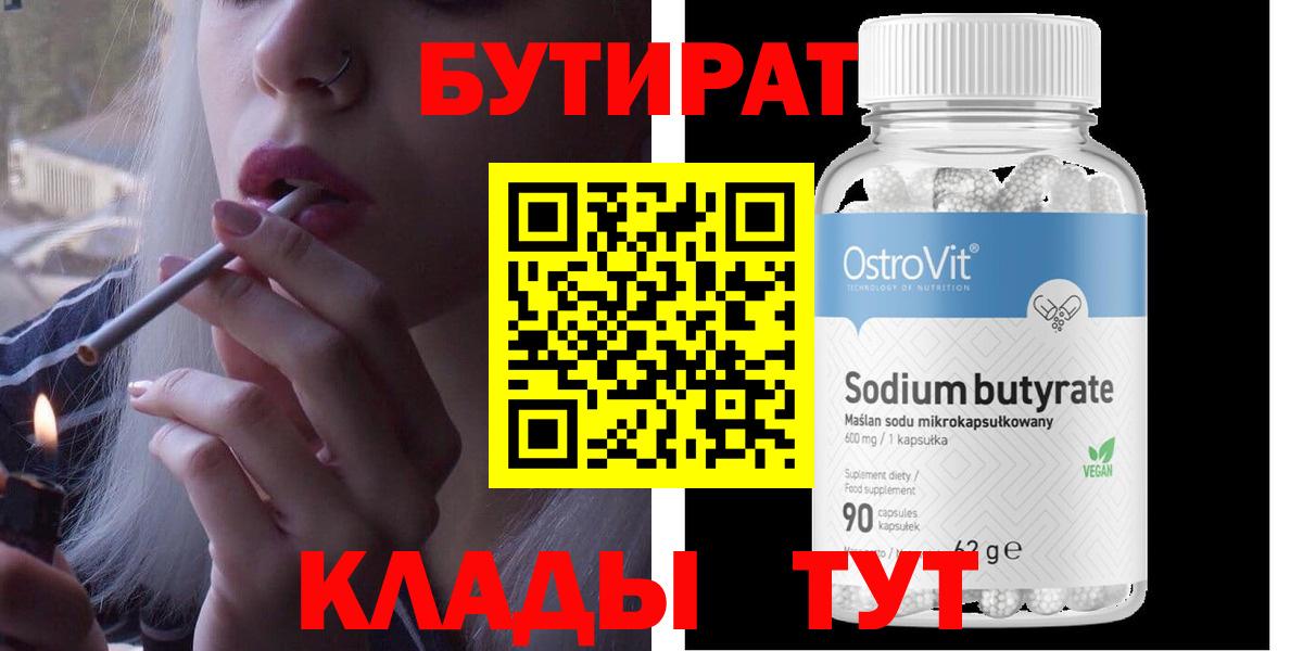 БУТИРАТ жидкий экстази Клин