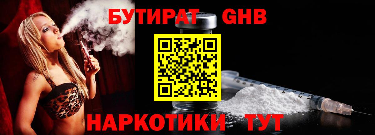 БУТИРАТ буратино  Вход с VPN  Клин 