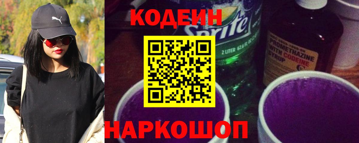 Codein Purple Drank  Кодеин Purple Drank  Клин  Вход с VPN 