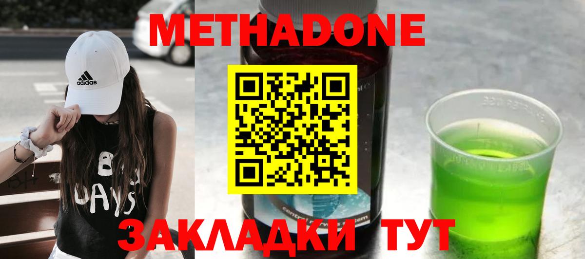 Клин  МЕТАДОН methadone  Метадон мёд  Вход с VPN 