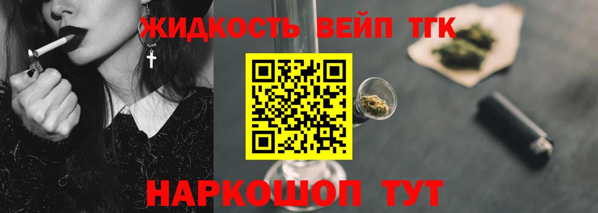 ТГК жижа  Вход с VPN  Клин 